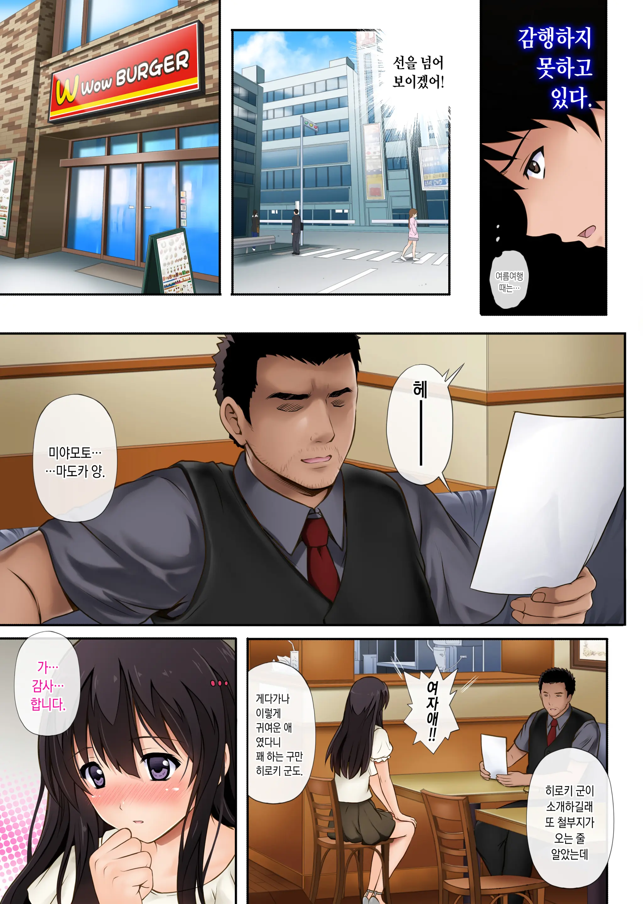 Kare To Watashi To Tenchou No Shinya Kinmu
